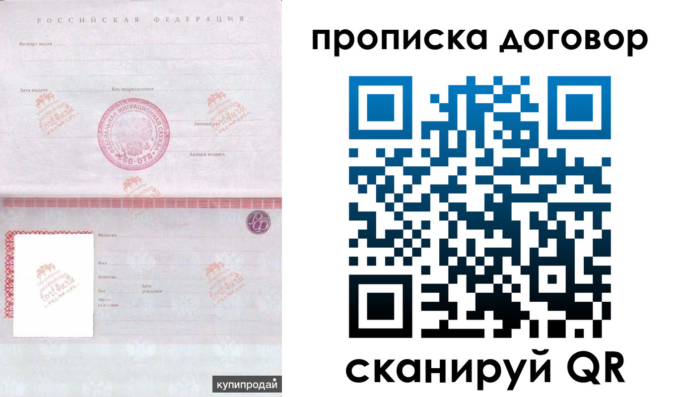 временная регистрация в квартире в Зее