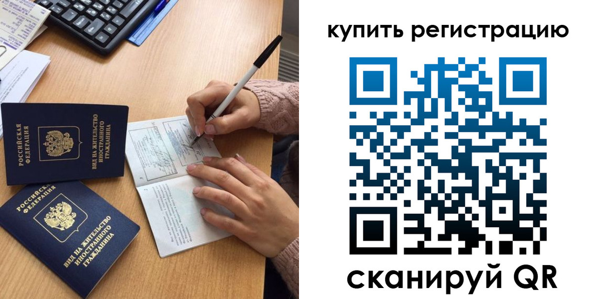 временная регистрация в квартире в Зее